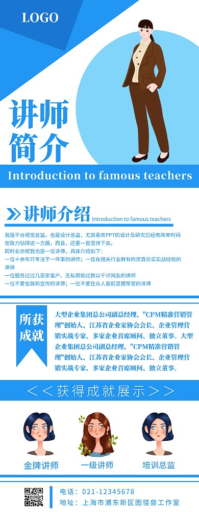 名师简介易拉宝个人介绍移动展架简约