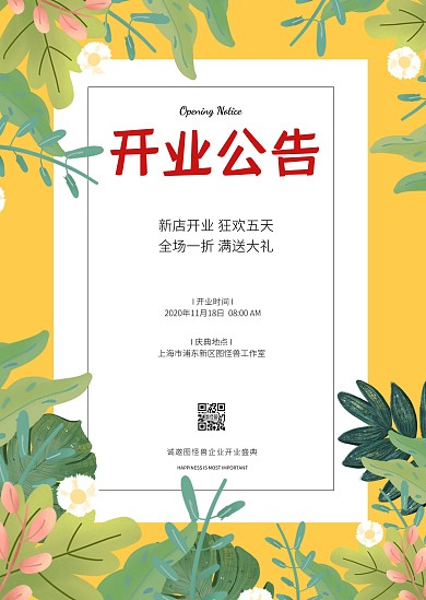 开业庆典黄色树叶公告