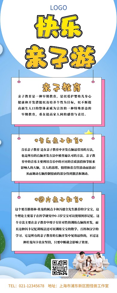 亲子活动公众号文章营销长图