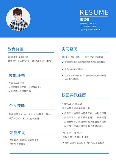 简约UI设计大学生蓝白简历