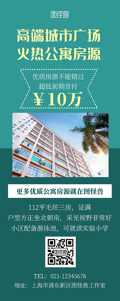 公寓房源推广宣传绿色简约易拉宝