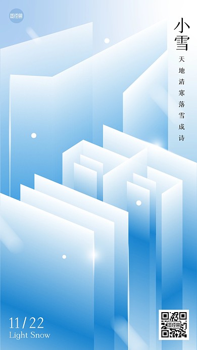 小雪节气祝福创意手机海报