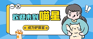 喵星人展览宣传首图