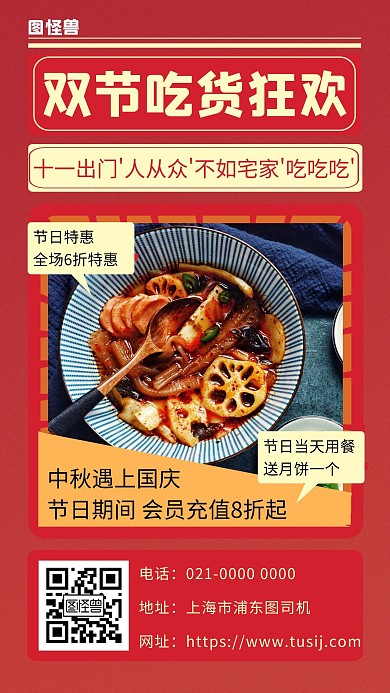 前方吃货请注意红色黄色简约大气宣传海报