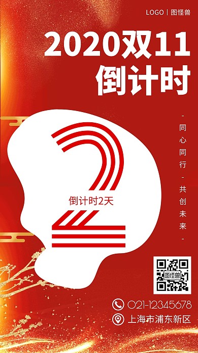 双11倒计时红色简约倒计时手机海报