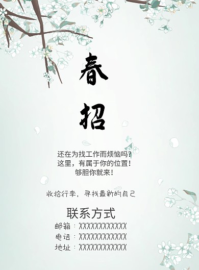 春季招聘简约绿色小清新招聘海报模板
