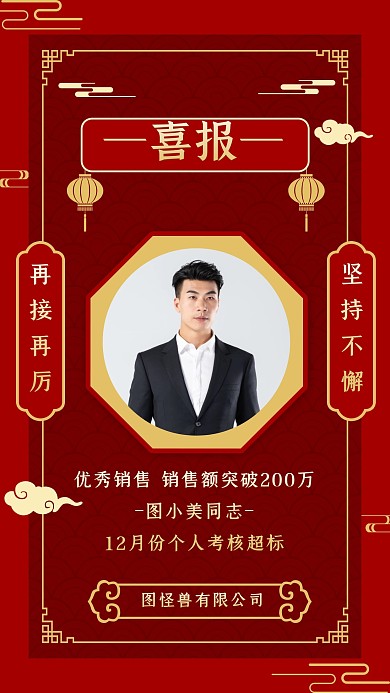 创意红色喜庆销售喜报宣传海报