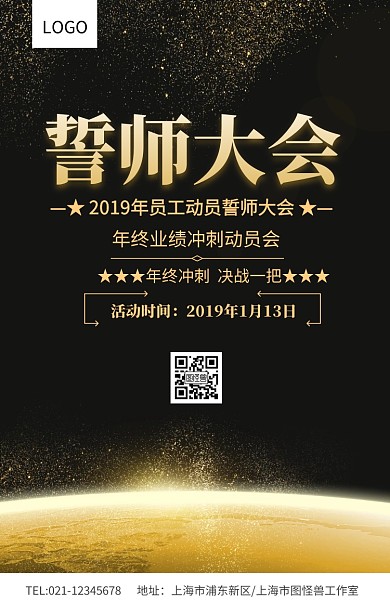 黑金风大气誓师大会动员会海报