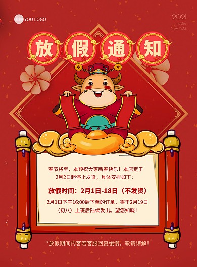 红色喜庆创意圣旨春节物流放假通知海报