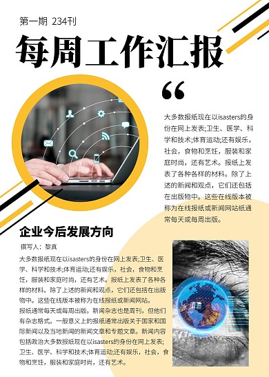 每周工作汇报简报