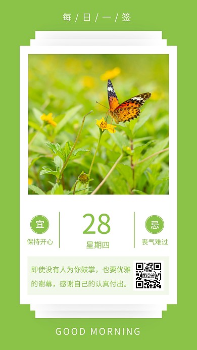 绿色简约创意唯美早安蝴蝶与花日签