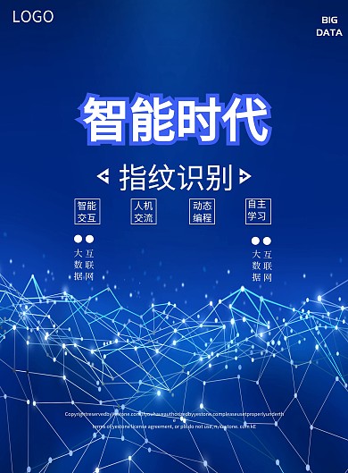 科技智能时代蓝色大气海报