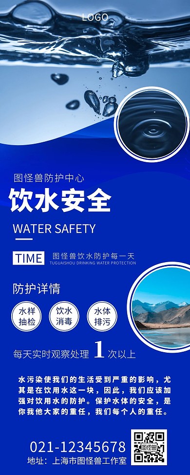 饮水安全防护长图简约大方营销长图