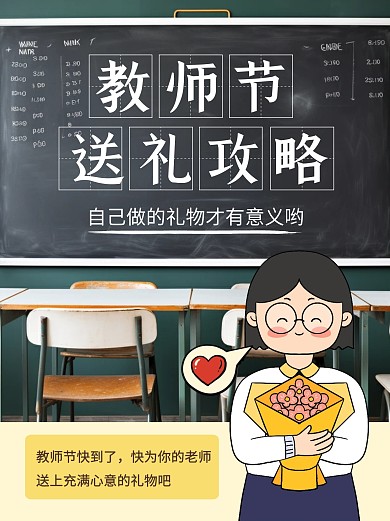 教师节礼物送礼攻略小红书封面