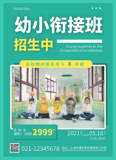 青色简约大气幼小衔接招生宣传单页在线制作