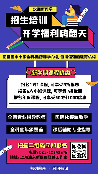 创意几何招生培训优惠手机海报