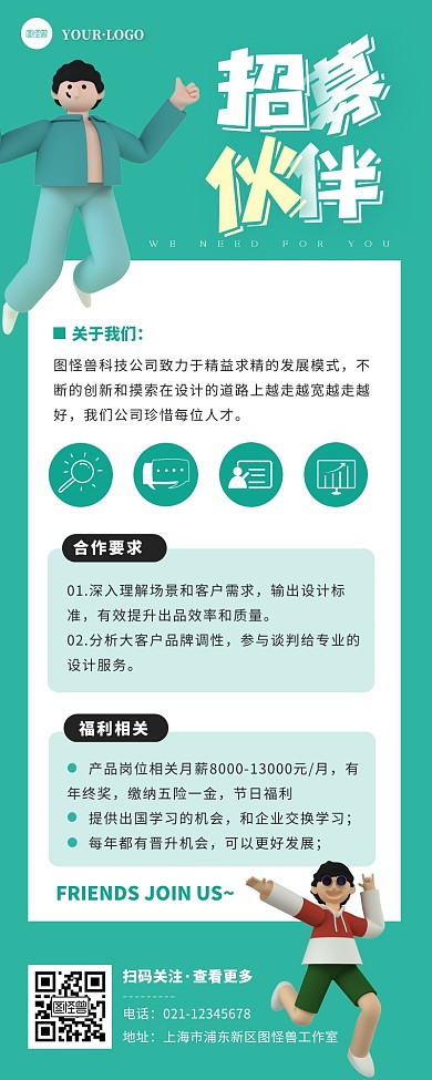 秋季招聘合作伙伴立体绿色创意营销长图
