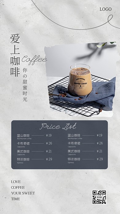 白色大气简约风咖啡店价目表ins海报