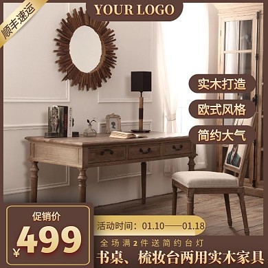 桌子家具实木淘宝电商拼多多京东主图直通车