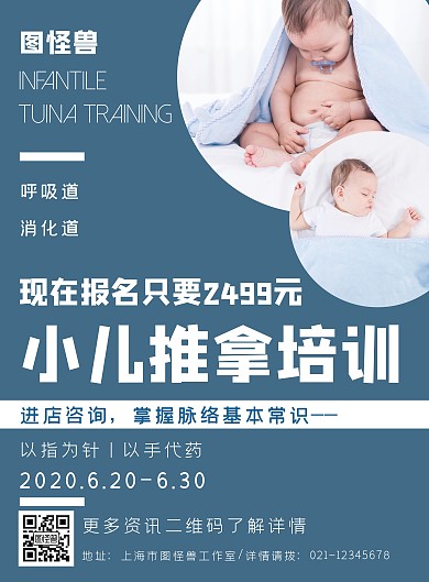 简约灰色小儿推拿培训课程宣传海报	
