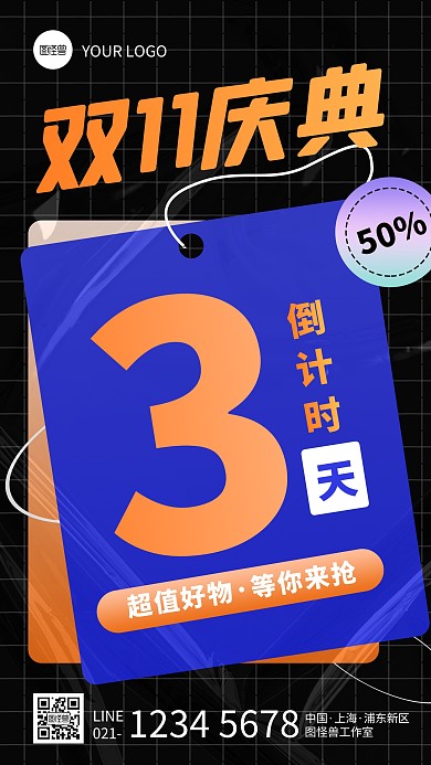 黑色创意风双十一庆典天数倒计时手机海报