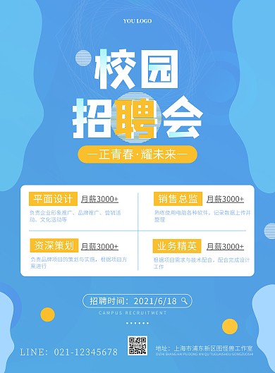 蓝色简约青春活力校园招聘竖版海报几何
