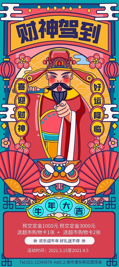 蓝色国潮风喜庆超市促销财神爷展架