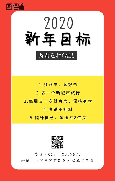 卡通2019年目标新年目标愿望清单海报