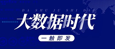 科技感大数据简约彩色营销红包公众号封面