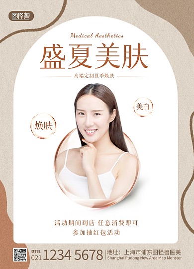 夏季美容院美肤价目单