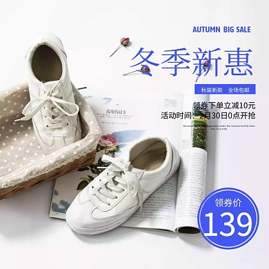 冬鞋淘宝主图psd直通车聚划算
