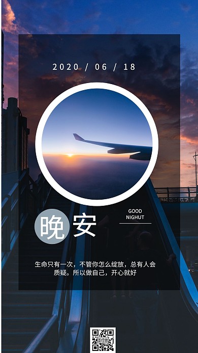 傍晚天空中飞机机翼晚安日签