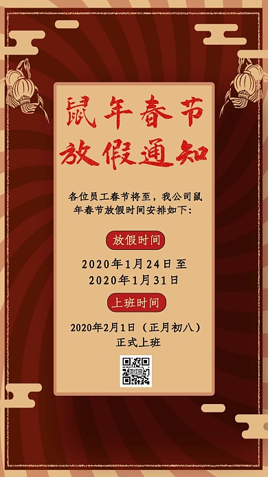 简约2020鼠年春节员工放假通知手机海报
