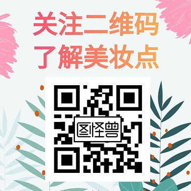 小红书引导关注
