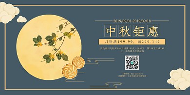 复古中秋月饼促销海报