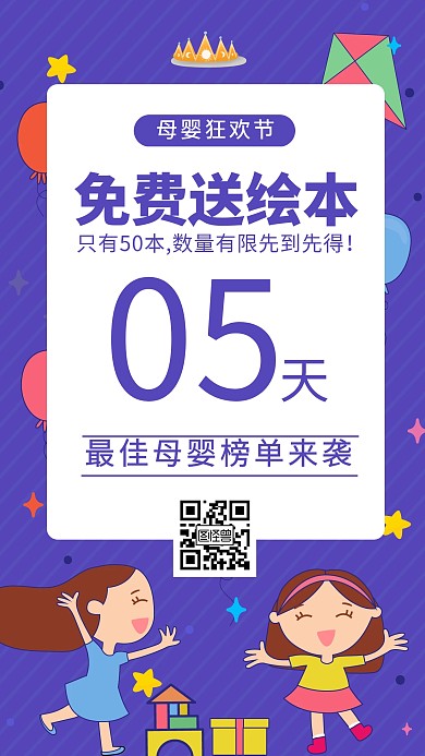 母婴产品榜单促销倒计时活动手机海报
