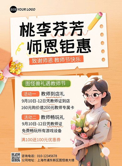 教师节商场促销宣传竖版海报