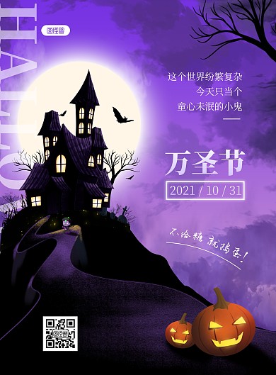 万圣节节日祝福竖版海报