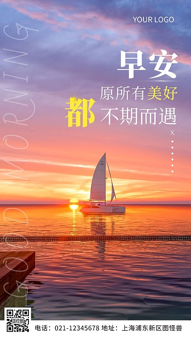 早安天气黄色船简约风日签
