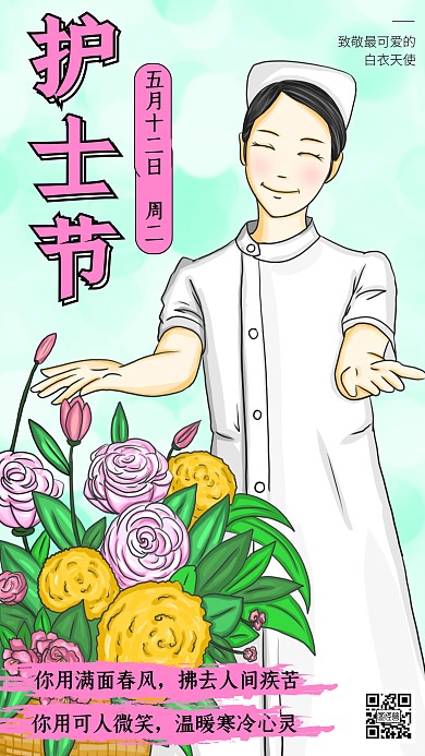 插画风512护士节节日祝福手机海报