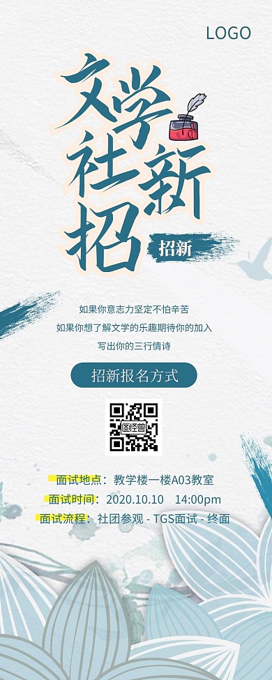 文学社招新宣传创意插画文艺简约长图