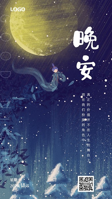 手绘插画风晚安日签手机营销海报