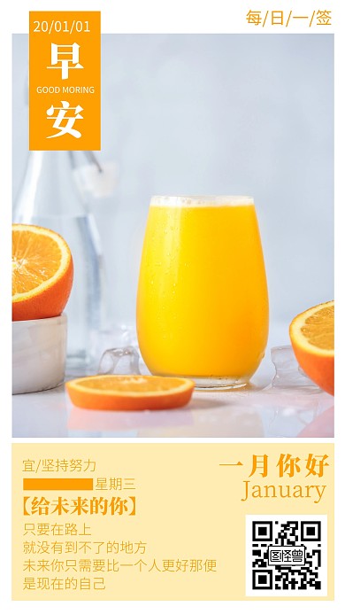 早安励志语录橘色简约日签设计