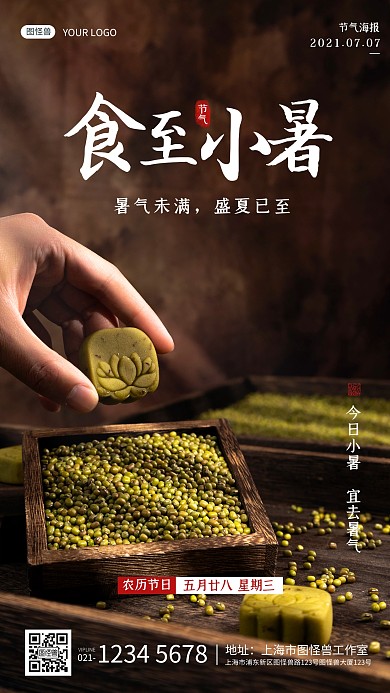 专辑摄影静物绿豆糕小暑节气祝福摄影图海报