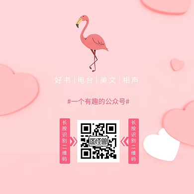 清新简约引导关注二维码公众号配图