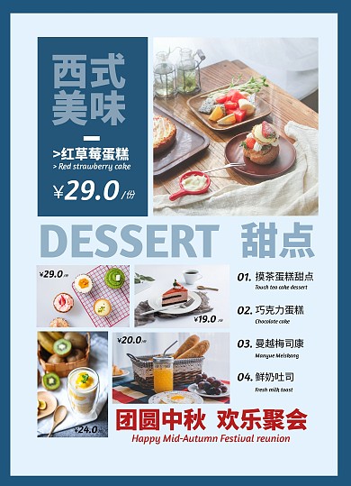 中秋节简约甜品价格表菜单