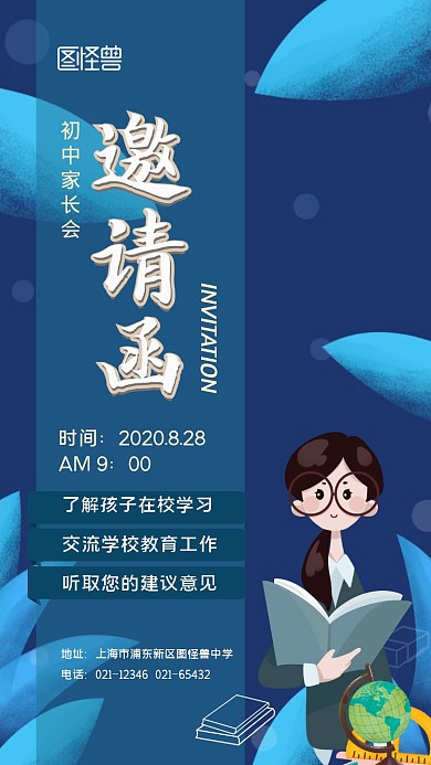 学校学生期末家长会邀请函海报