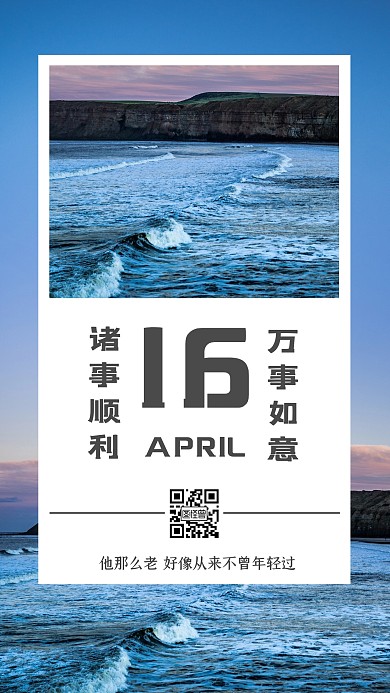 简约生活大自然大海心情日签