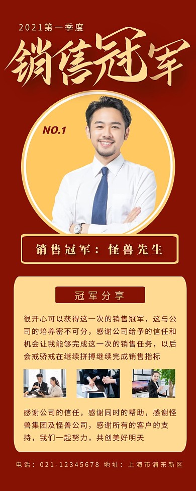 销售冠军白领喜报红色简约营销长图