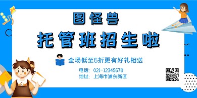 蓝色托管班招生横版海报